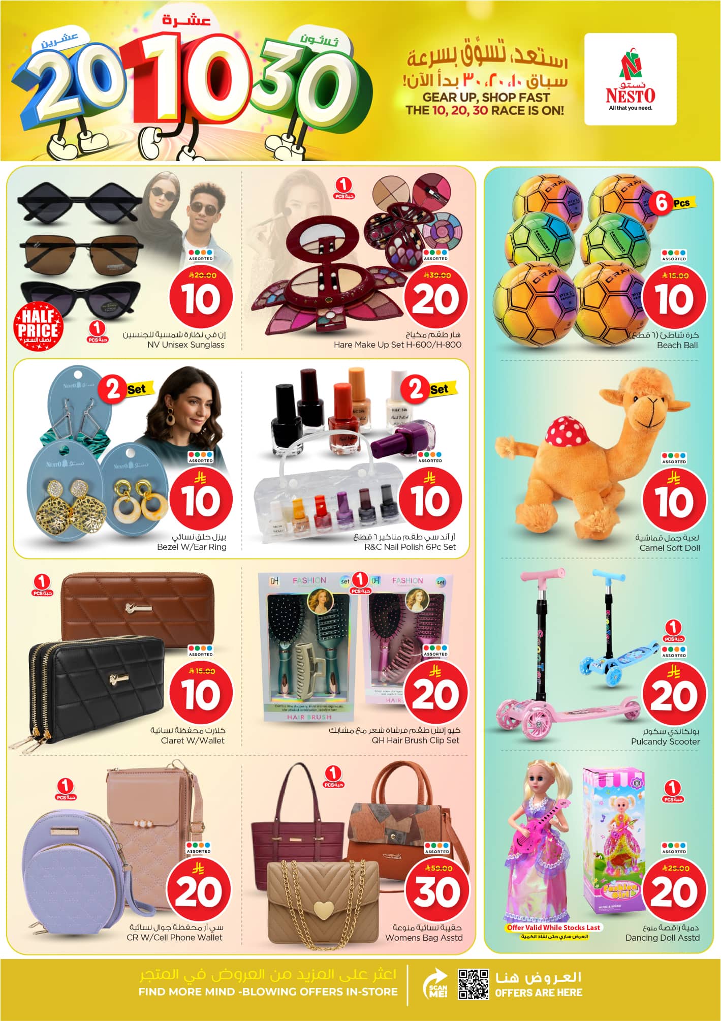 nesto offers from 18nov to 3nov 2025 عروض نستو من 18 نوفمبر حتى 3 نوفمبر 2025 صفحة رقم 26